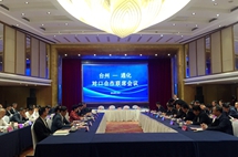 Tonghua and Taizhou promote cooperation across regional and multi-sectoral areas