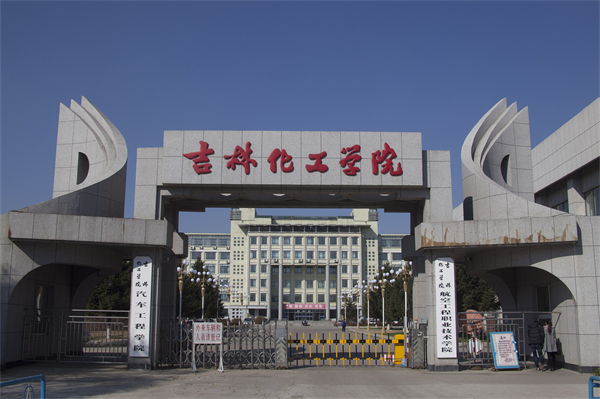 Jilin Institute of Chemical Technology