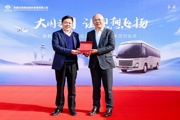 Hongqi Guoyue joins Beijing Capital Airport's VIP fleet