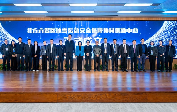 Six provinces launch joint winter sports safety center