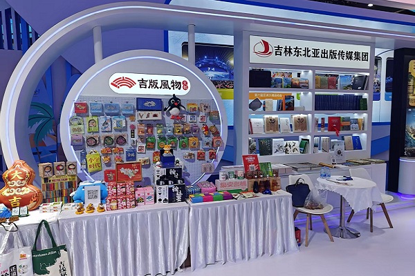 Jilin publications shine at ICIF