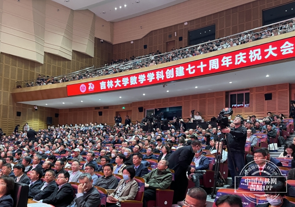Jilin University marks 70th anniversary of its Mathematics major