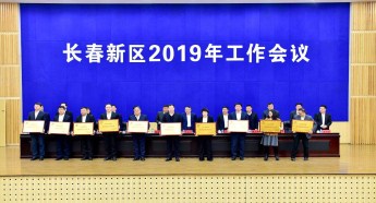 Changchun New Area to promote high-quality economic development