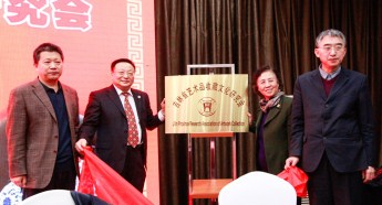 Jilin sets up artwork collection research association