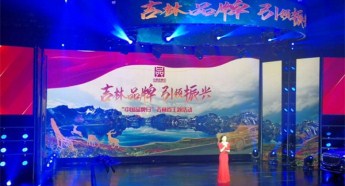 2019 China Brand Day marked in Jilin
