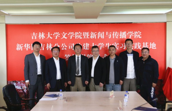 Jilin University, Xinhuanet establish training center