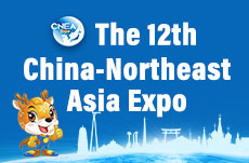 12th China-Northeast Asia Expo