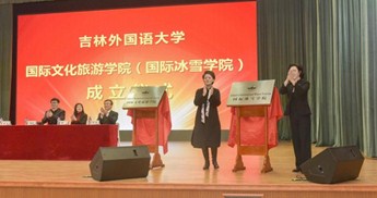 School of International Winter Tourism unveiled in Jilin