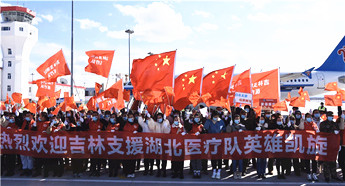 First group of Jilin medical workers assisting in Wuhan returns