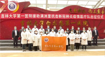 Jilin medics go to help fight epidemic in Manzhouli