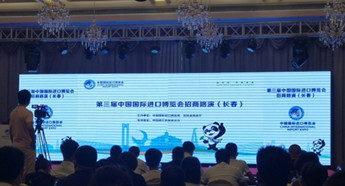 Jilin firms to attend 3rd China International Import Expo