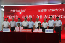 Jilin moves to boost foreign trade, foreign-funded firms
