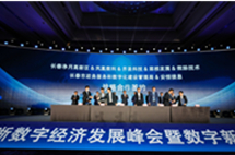 Jilin, Zhejiang to promote development of digital economy