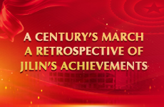 A retrospective of Jilin's achievements