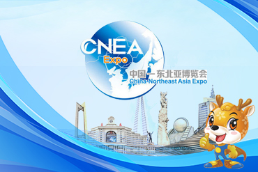 The 13th China-Northeast Asia Expo