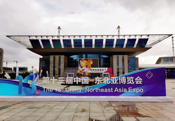CNEA Expo opens in Changchun, Jilin province