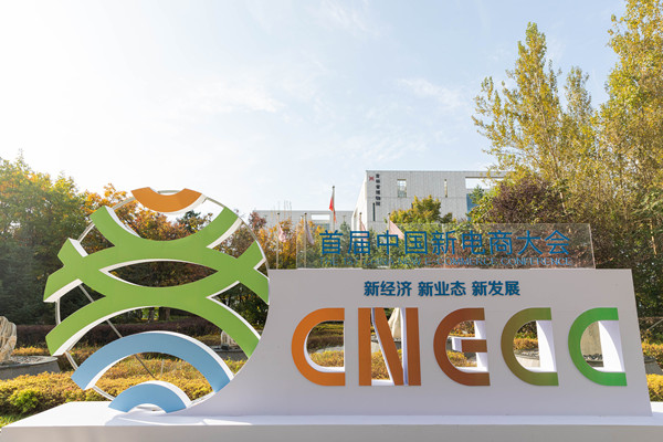 Conference held in Jilin plots path for new e-commerce development