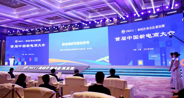 New E-commerce Research Report released at Jilin event