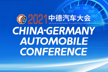 2021 China-Germany Automobile Conference