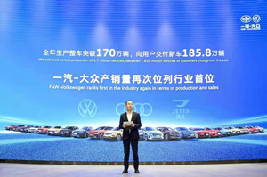 FAW-Volkswagen drives forward output, sales in 2021