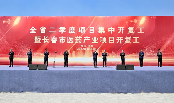Jilin province breaks ground on key projects
