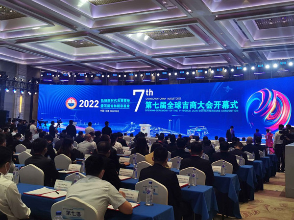 World Jilin Entrepreneur Convention sees raft of projects 