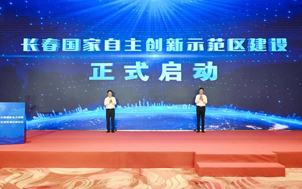 National innovation demonstration zone unveiled in Changchun