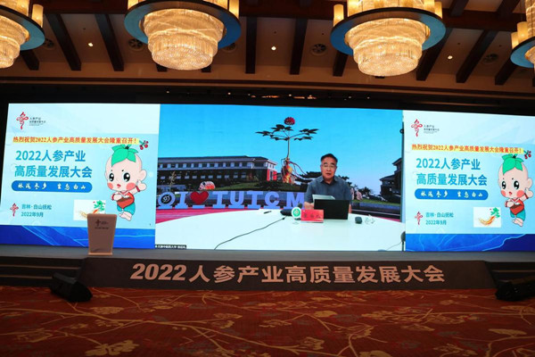 Jilin conference paves way for ginseng industry development 