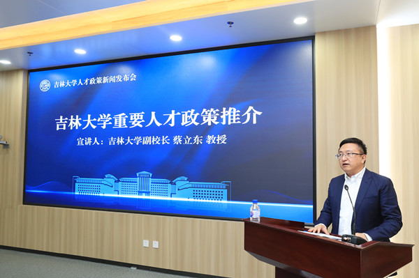 Jilin University hosts news conference on recruitment policies 