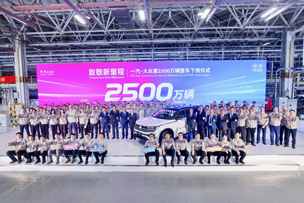 FAW-Volkswagen's 25 millionth car rolls off production line