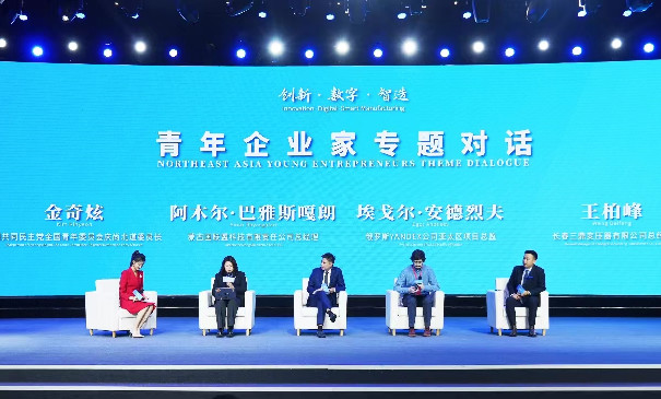 Northeast Asia Youth Entrepreneurs Development Cooperation Forum opens in Jilin