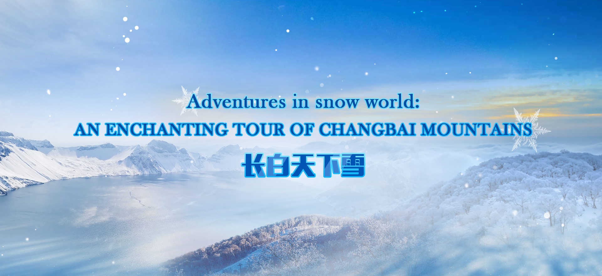 Winter adventures in Jilin