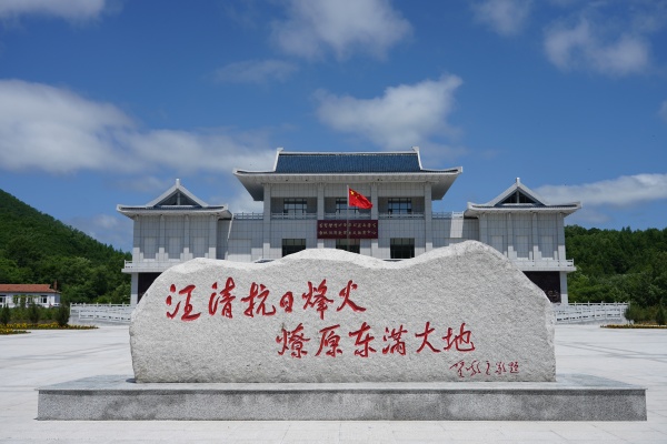 Jilin Wangqing Patriotic Education Center