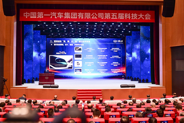 China FAW Technology Conference opens in Jilin province 