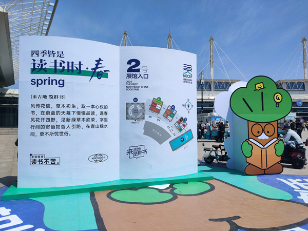 Northeast China Book Fair kicks off in Changchun, Jilin 
