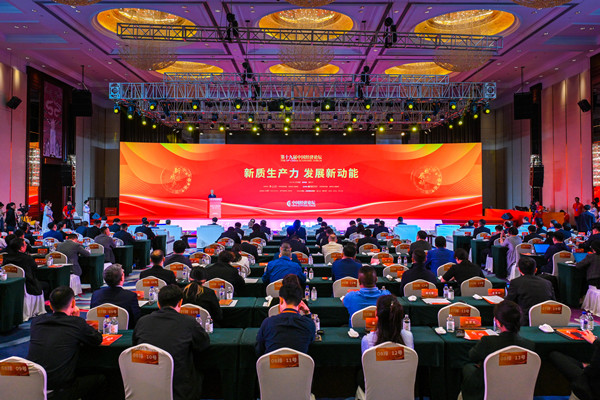 19th China Economic Forum held in Jilin province 