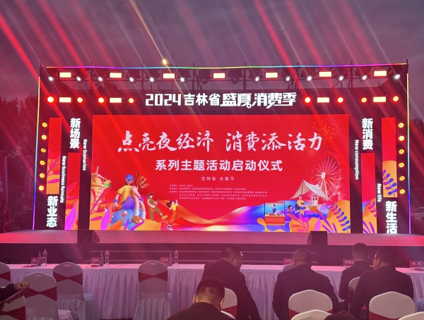 Jilin shopping season to celebrate 100 days of excitement 