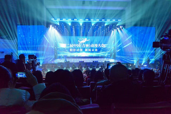 China (Jilin) Animation Conference kicks off