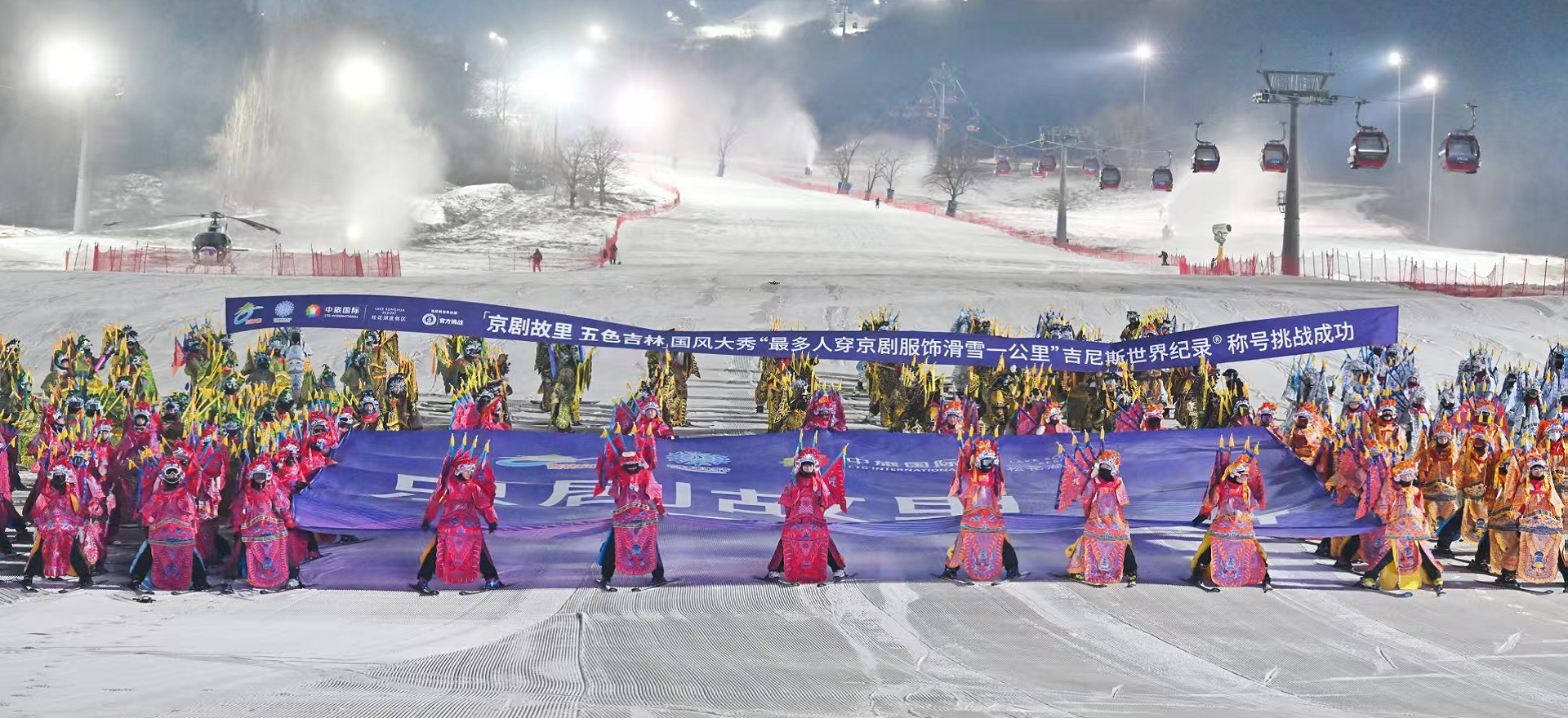 Jilin kicks off 2025-26 snow season with grand opening event