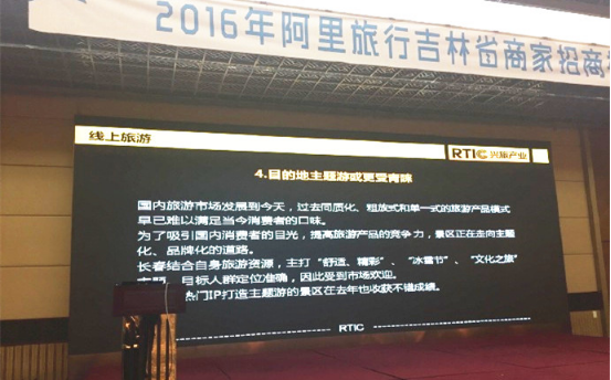 Jilin working with Alibaba to boost online travel business