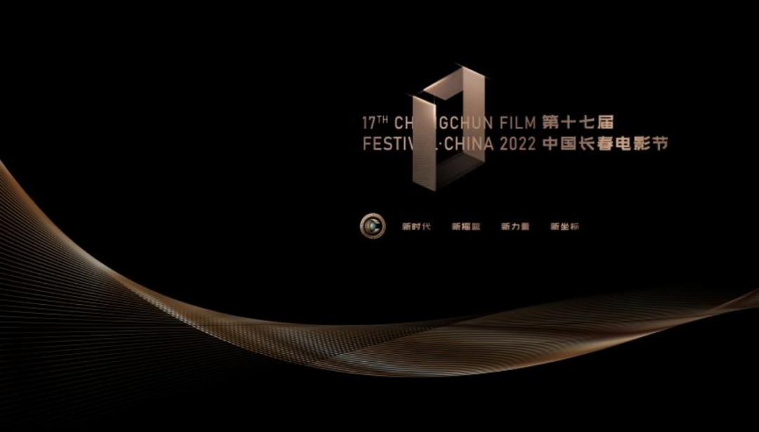 17th Changchun Film Festival 
