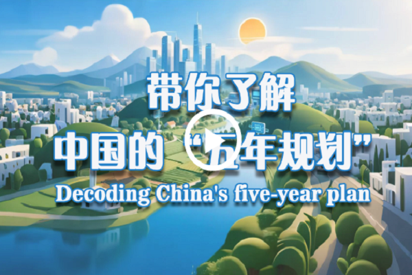 Decoding China's five-year plan