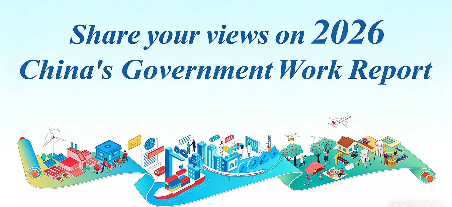 Share your views on 2026 China's Government Work Report