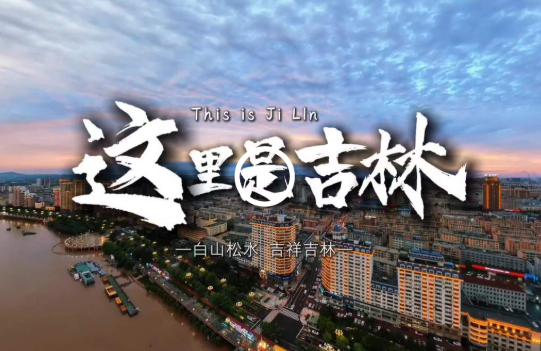 A glimpse of Jilin city